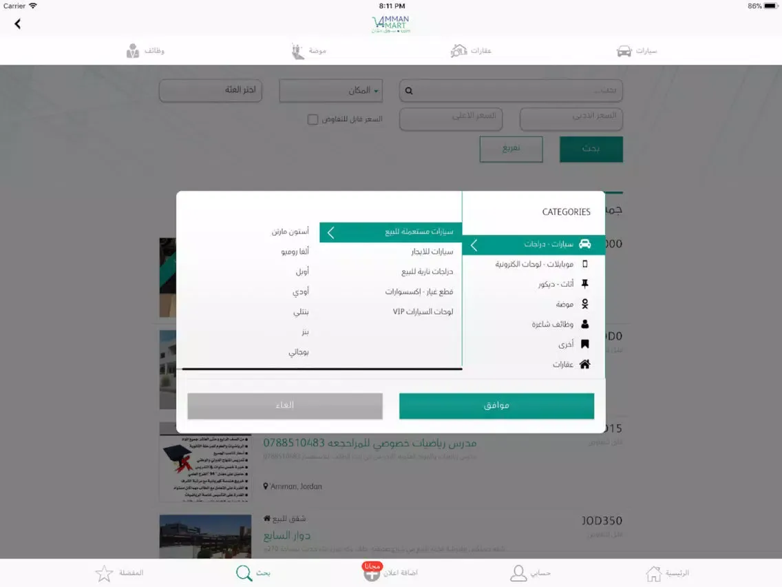 ภาพหน้าจอของ AmmanMart - سوق عمان iPad 