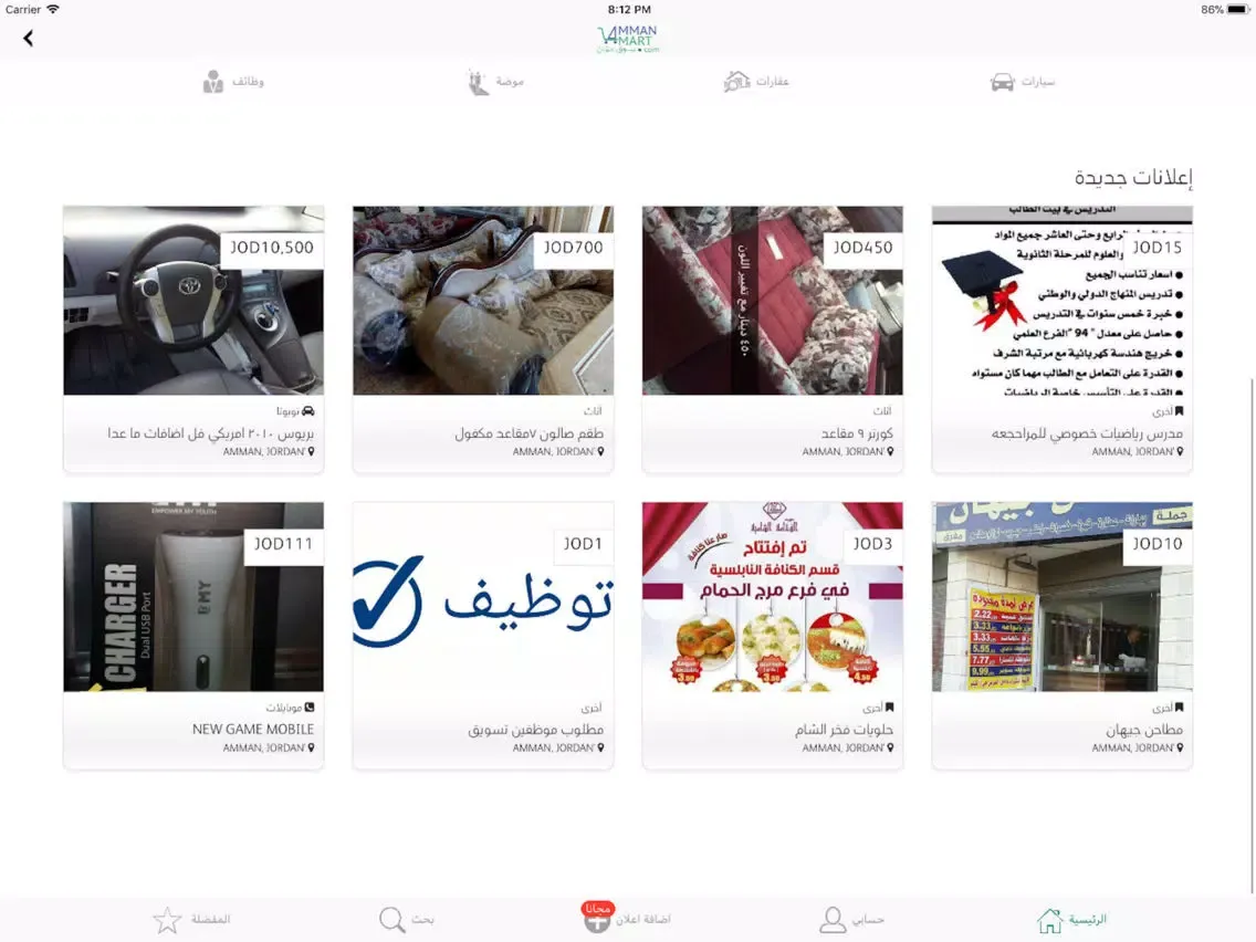 ภาพหน้าจอของ AmmanMart - سوق عمان iPad 