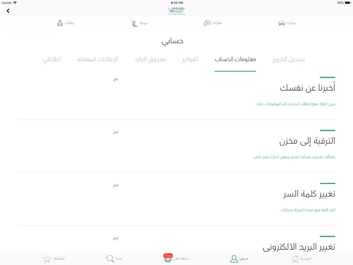 ภาพหน้าจอของ AmmanMart - سوق عمان iPad 