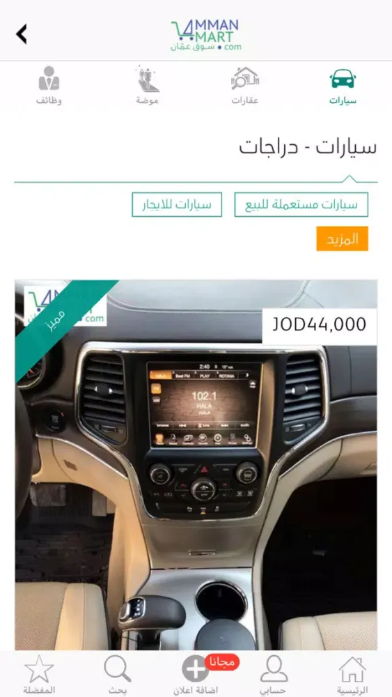 ภาพหน้าจอของ AmmanMart - سوق عمان