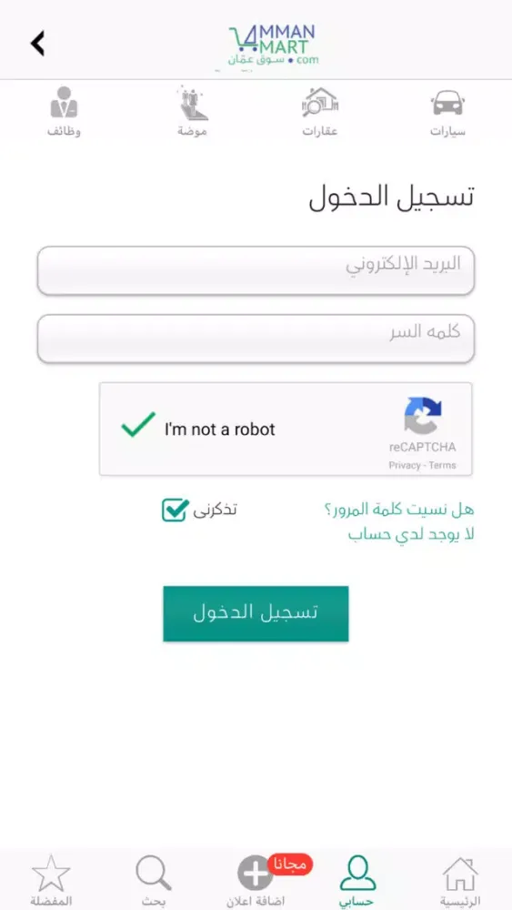 ภาพหน้าจอของ AmmanMart - سوق عمان