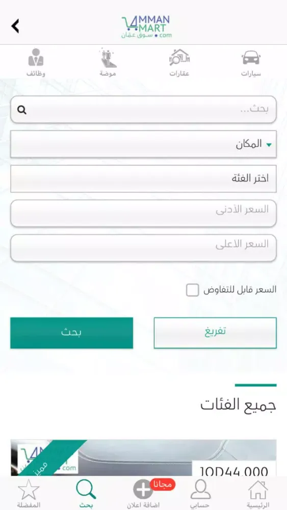 ภาพหน้าจอของ AmmanMart - سوق عمان