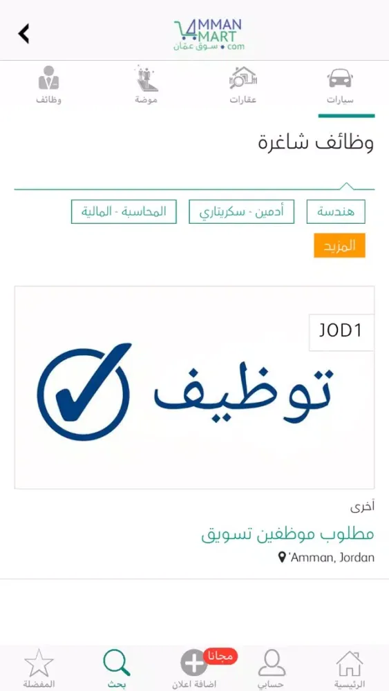 ภาพหน้าจอของ AmmanMart - سوق عمان
