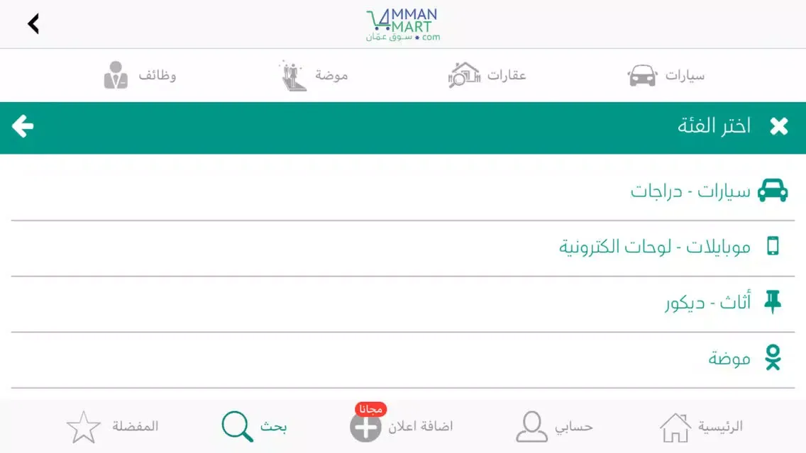 ภาพหน้าจอของ AmmanMart - سوق عمان
