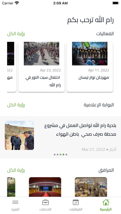 بلـدية رام الله Screenshots