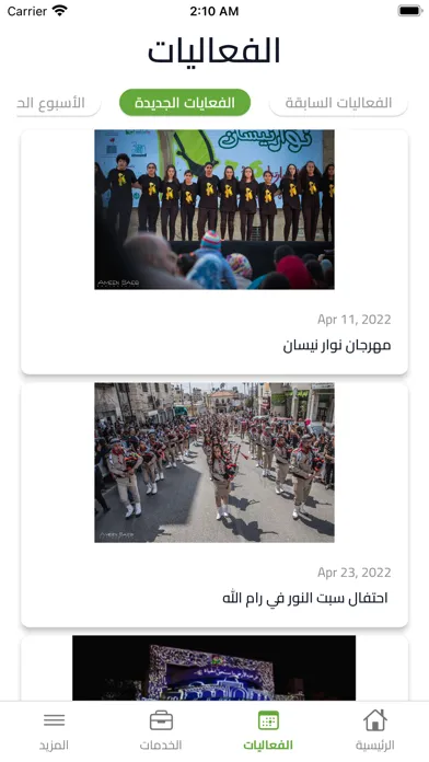 بلـدية رام الله Screenshots