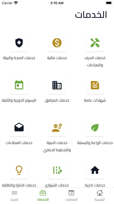 بلـدية رام الله Screenshots