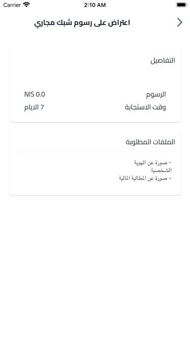 بلـدية رام الله Screenshots