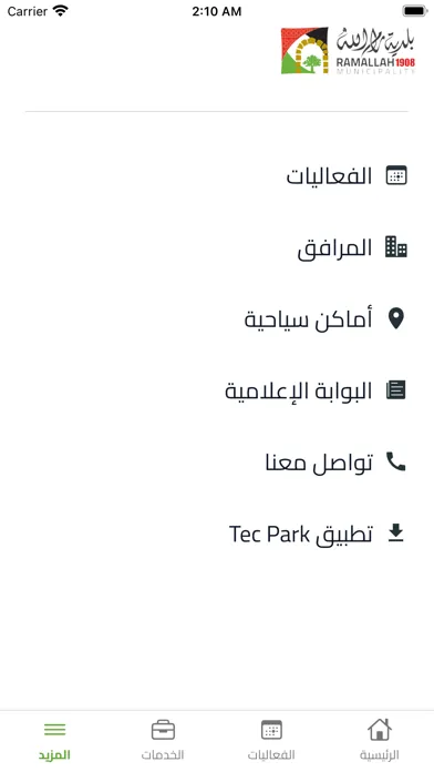 بلـدية رام الله Screenshots