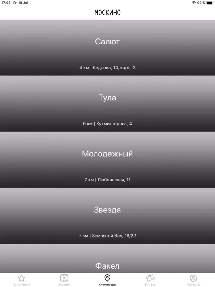 ภาพหน้าจอของ Москино iPad 