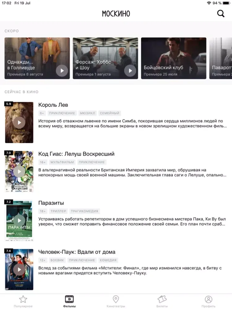 ภาพหน้าจอของ Москино iPad 