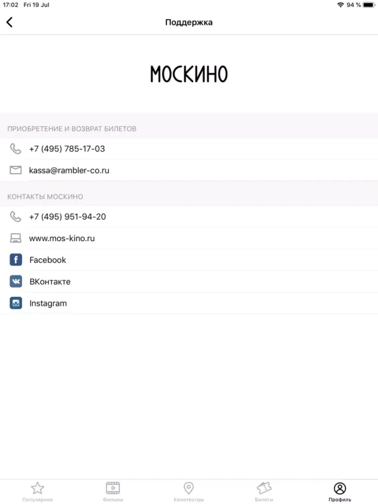 ภาพหน้าจอของ Москино iPad 