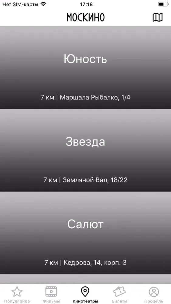 ภาพหน้าจอของ Москино