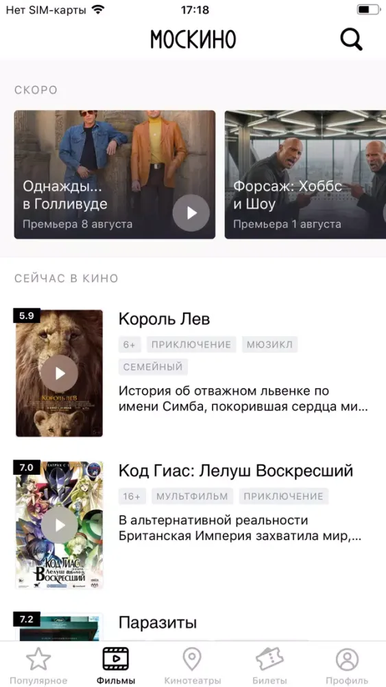 ภาพหน้าจอของ Москино