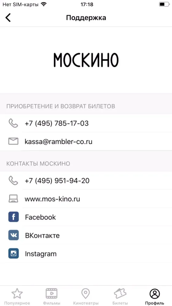 ภาพหน้าจอของ Москино