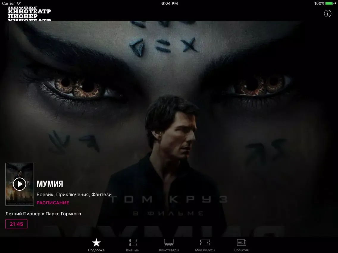 ภาพหน้าจอของ Кинотеатр Пионер iPad 