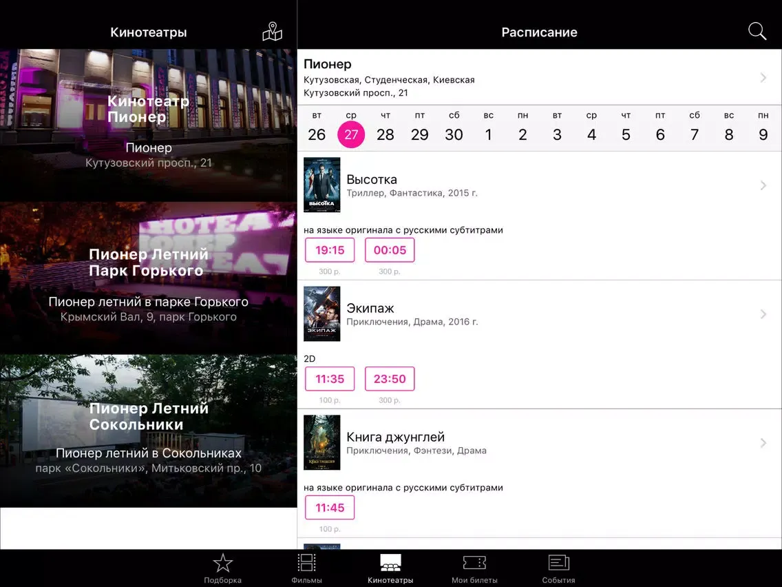 ภาพหน้าจอของ Кинотеатр Пионер iPad 