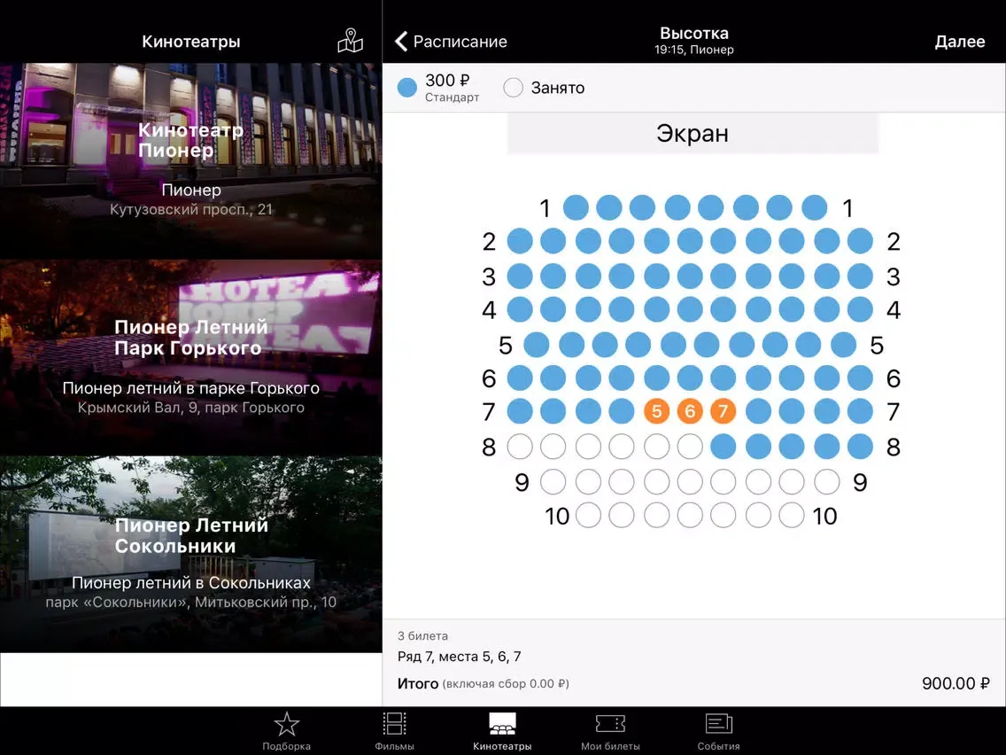 ภาพหน้าจอของ Кинотеатр Пионер iPad 