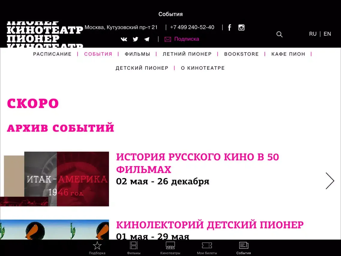 ภาพหน้าจอของ Кинотеатр Пионер iPad 