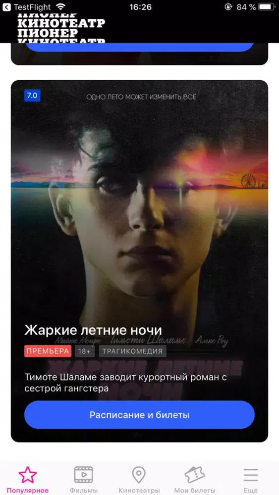 ภาพหน้าจอของ Кинотеатр Пионер