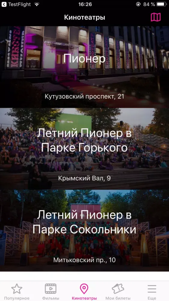 ภาพหน้าจอของ Кинотеатр Пионер