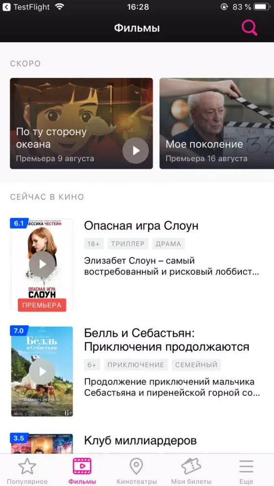 ภาพหน้าจอของ Кинотеатр Пионер