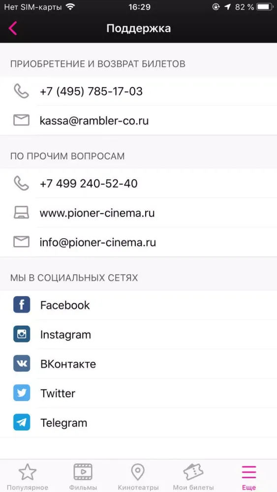 ภาพหน้าจอของ Кинотеатр Пионер