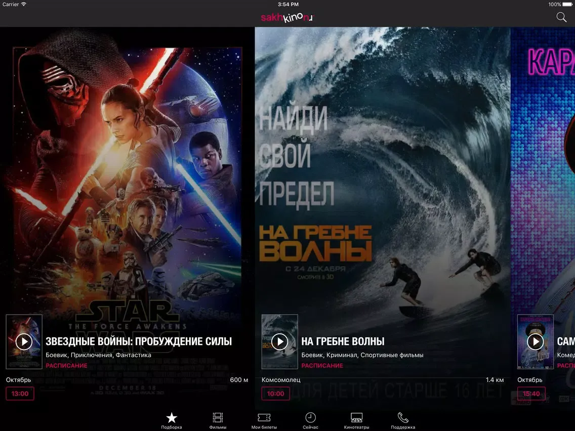 Сеть сахалинских кинотеатров iPad  Screenshots
