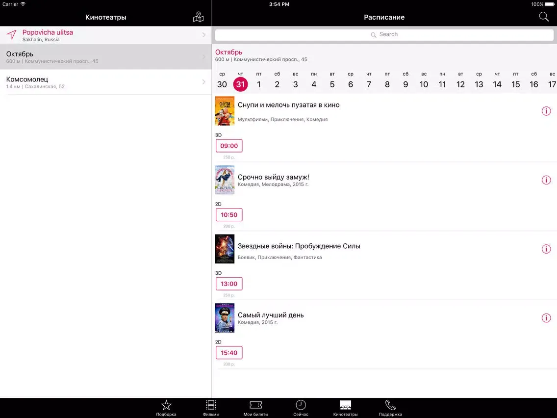 Сеть сахалинских кинотеатров iPad  Screenshots