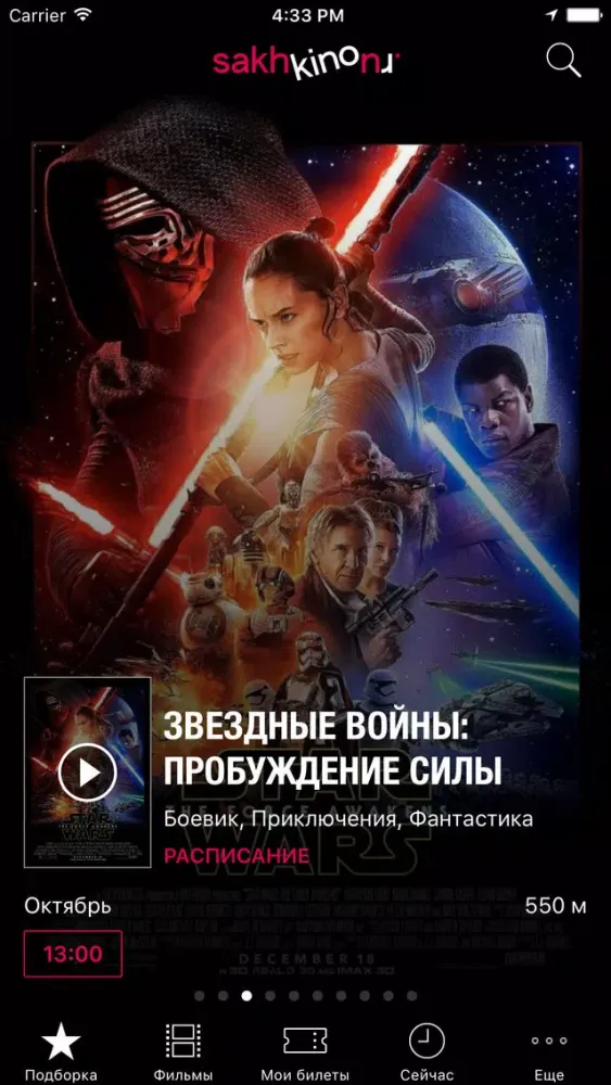 Сеть сахалинских кинотеатров Screenshots