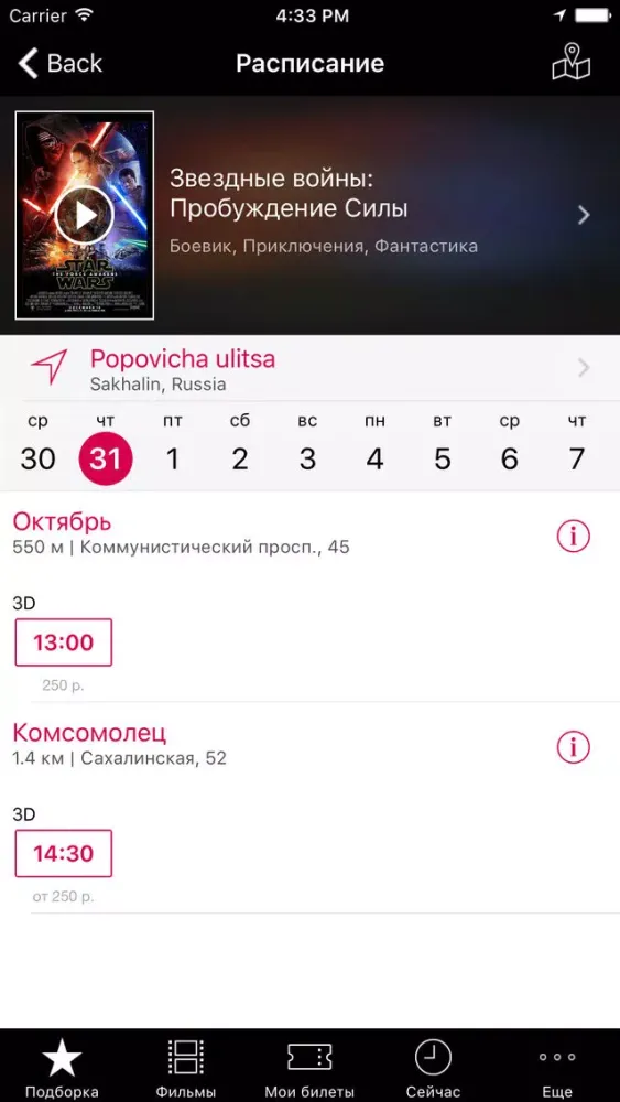Сеть сахалинских кинотеатров Screenshots