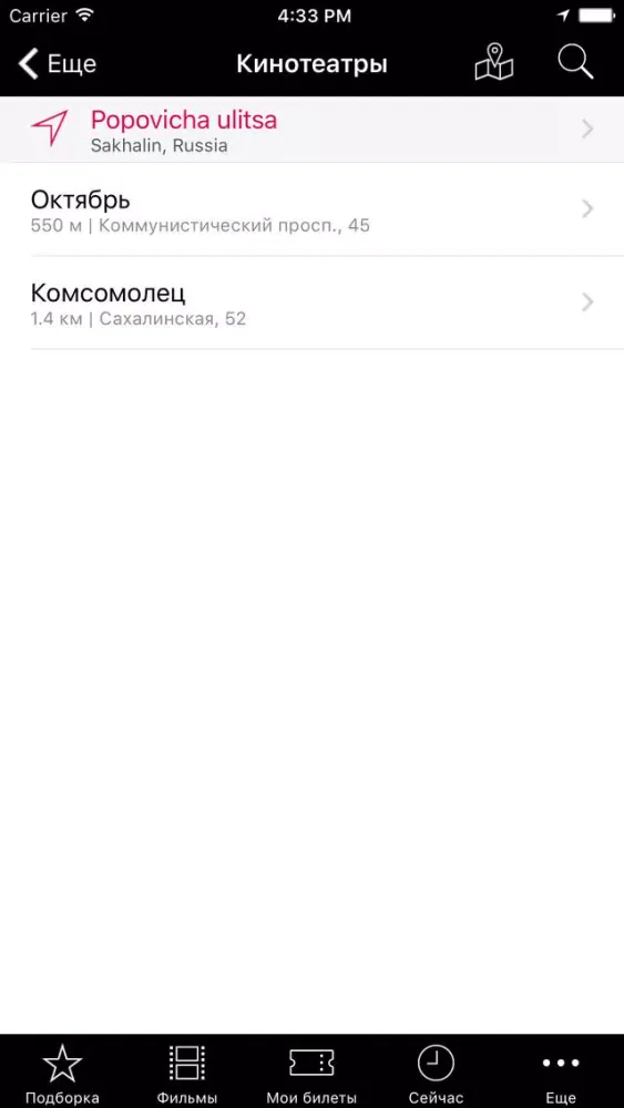 Сеть сахалинских кинотеатров Screenshots