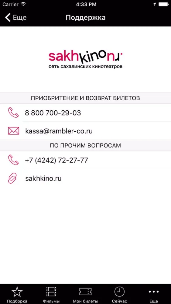 Сеть сахалинских кинотеатров Screenshots