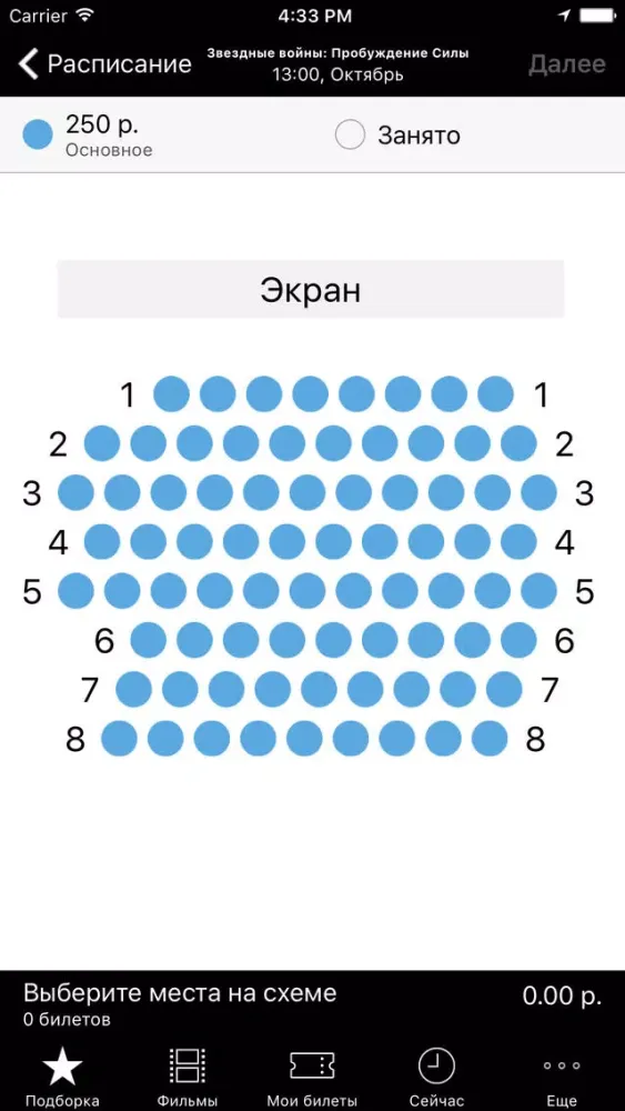 Сеть сахалинских кинотеатров Screenshots