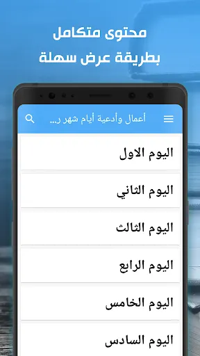 الحقيبة الرمضانية应用截图