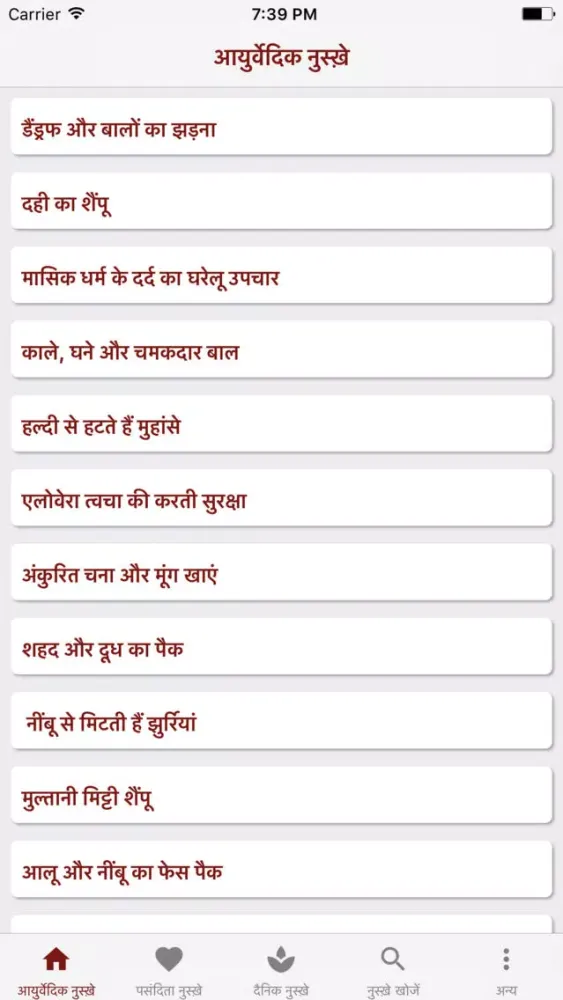 Ayurvedic Nuskhe Hindi स्क्रीनशॉट