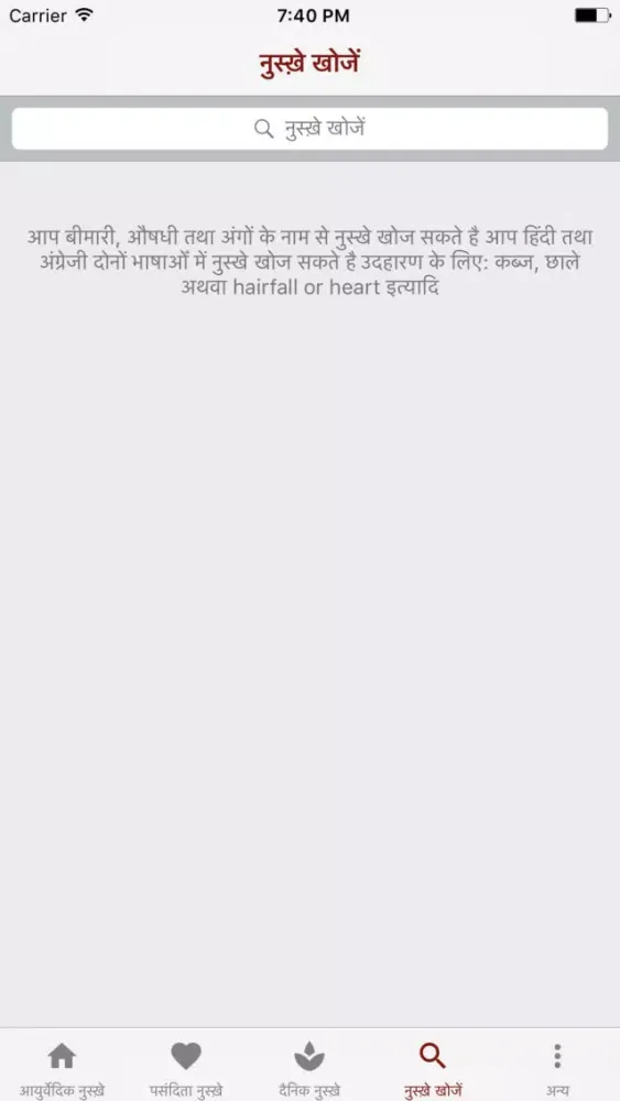 Ayurvedic Nuskhe Hindi स्क्रीनशॉट