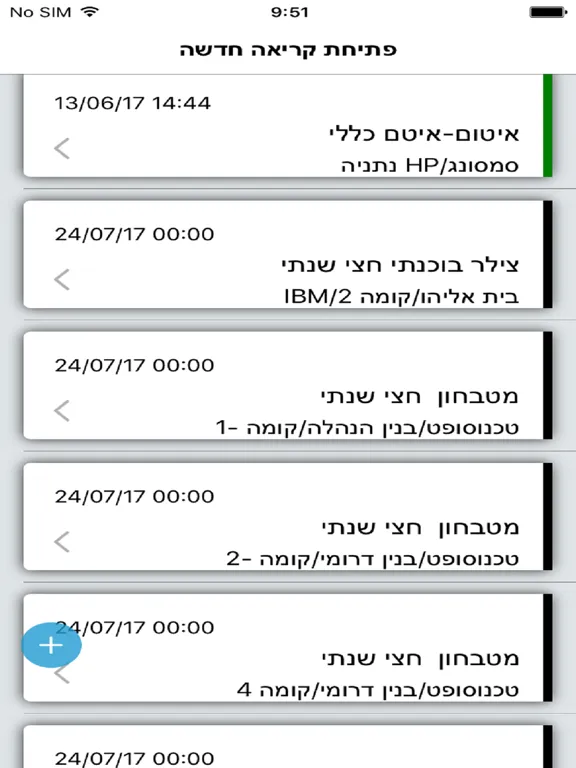 תחזוקנית iPad  স্ক্রিনশট