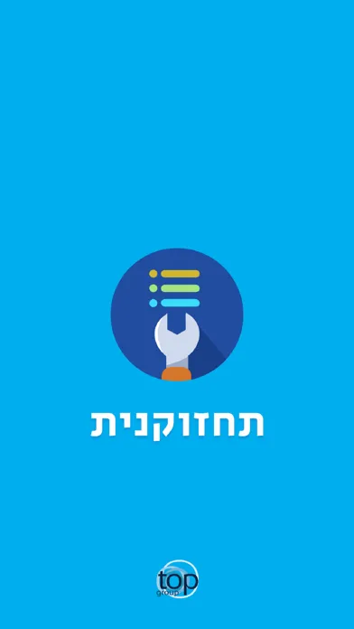 תחזוקנית স্ক্রিনশট