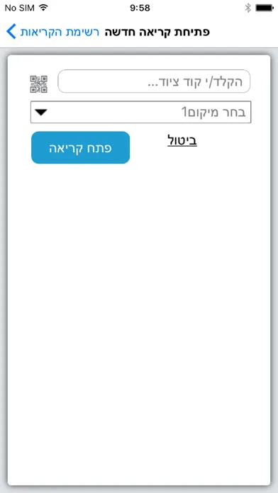 תחזוקנית স্ক্রিনশট