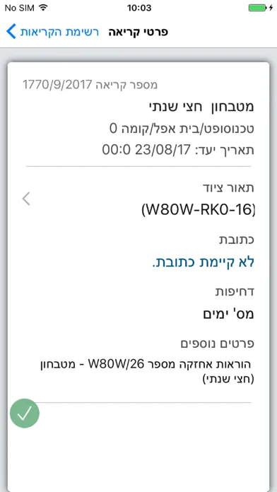 תחזוקנית স্ক্রিনশট