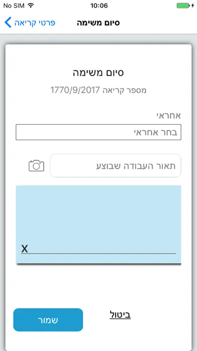 תחזוקנית স্ক্রিনশট