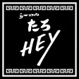 らーめん たろHEY らーめん たろHEY