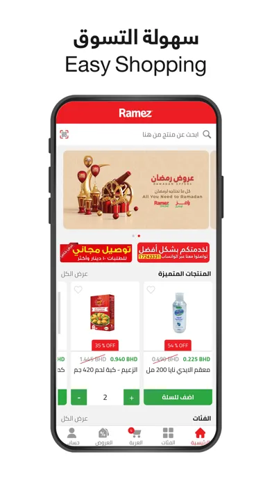 Ramez رامز Screenshots