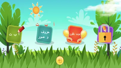 Learn Arabic letters numbers স্ক্রিনশট