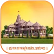 Shri Ram Mandir - Ayodhya