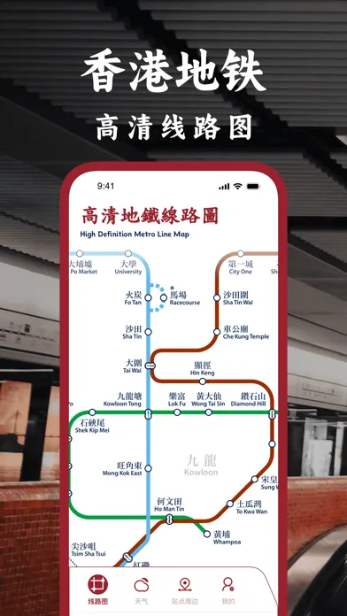 港铁-香港城市地铁出行换乘應用截圖