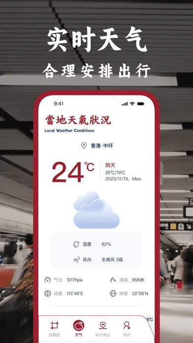 港铁-香港城市地铁出行换乘應用截圖