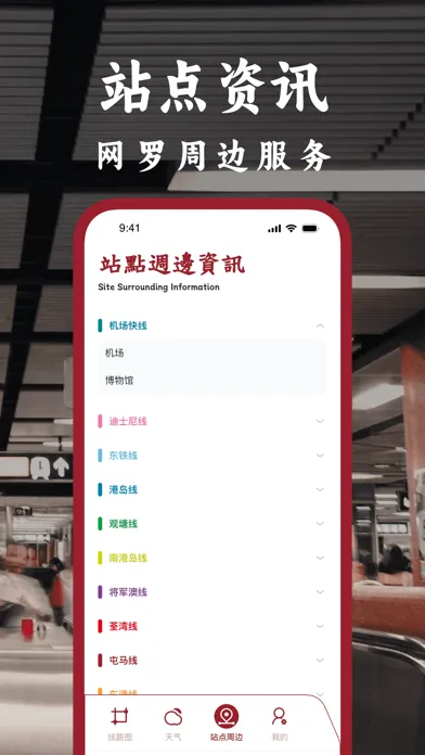 港铁-香港城市地铁出行换乘應用截圖