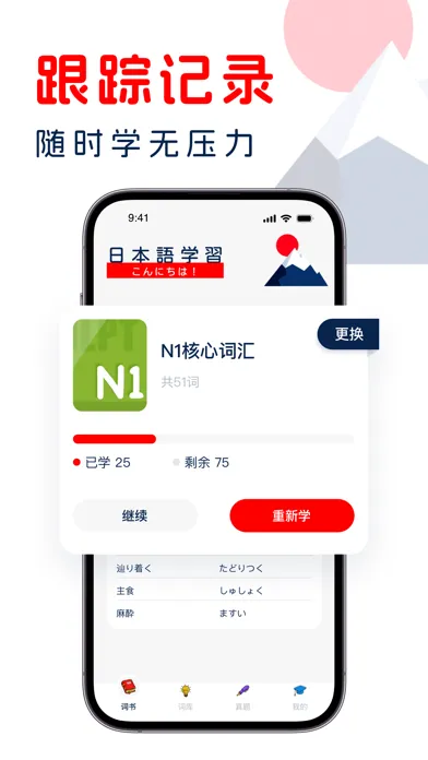日语学习-考级词汇轻松学&真题模拟考 스크린샷